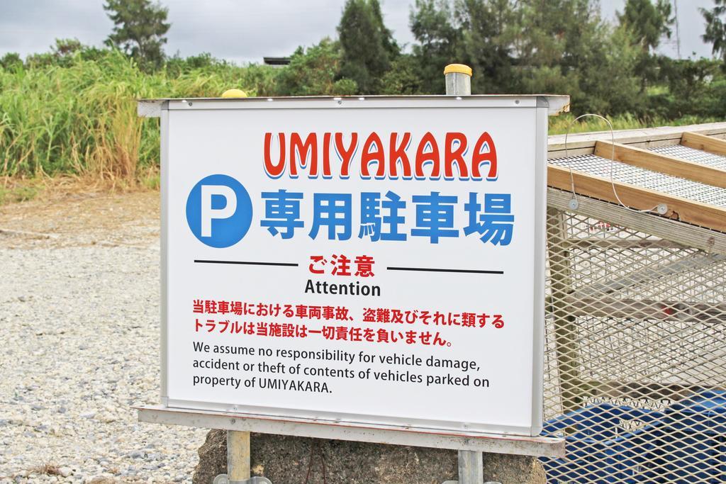 Umiyakara Kin Exterior foto